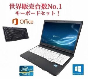 【サポート付き】富士通 A561/C メモリー:8GB Windows10 PC 大画面15インチ 大容量 Office 2016　SSD：120GB ワイヤレス キーボード 世界1