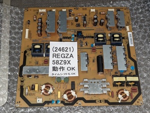 技術サポート可 条件付返品可 58Z9X用 電源基板 V71A00030400 REGZA 正常動作品 動作確認済 テレビ単体パーツ 4K タイムシフト対応