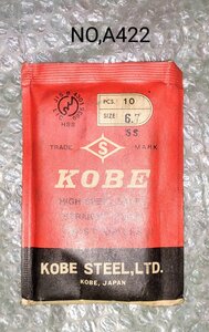 KOBE　STEEL　ストレートドリル　6.7mm　10pcs　 NO,A422