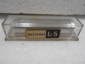 ナショナル　National　カミソリ　替刃★L-5★ES33用　長期保管品