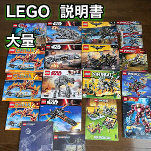 レゴ LEGO 説明書のみ 大量 ニンジャゴー　スターウォーズ　バットマン　BATMAN