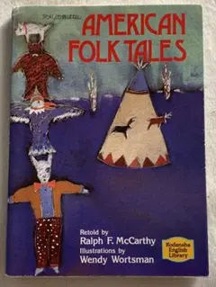 アメリカ昔ばなし―American folk tales 【講談社英語文庫】