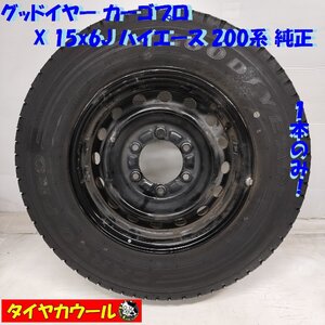 ◆配送先指定あり◆ ＜ノーマル X ホイール 1本＞ 195/80R15 LT グッドイヤー 