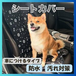 ドライブシート　2枚セット　防水 ペット アウトドア 海水浴 釣り スノボ 犬