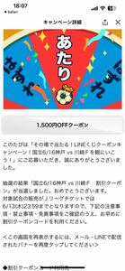 6月16日日曜日　神戸対川崎F 国立競技場　チケット代1500円分ク－ポン券