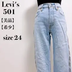 美品✨リーバイス 501 ボタンフライ ハイウエストストレートデニムパンツ