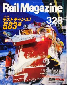 Rail Magazine（レイル・マガジン） 2011年1月号 No. 328 特集：ラストチャンス583系