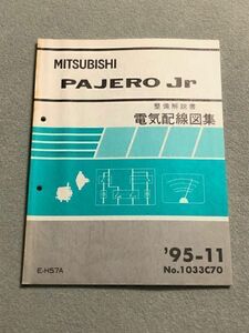 ★★★パジェロJr/パジェロジュニア　H57A　整備解説書　電気配線図集　95.11★★★