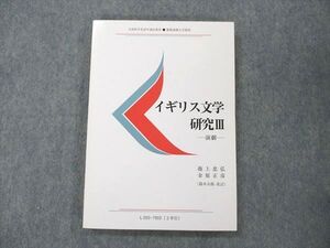 VA19-086 慶應義塾大学 イギリス文学研究III 演劇 未使用 2009 池上忠弘/金原正彦 014m4B