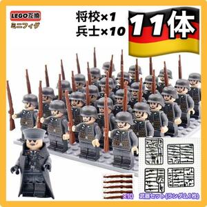 11体セット WW2 第二次世界大戦 ドイツ軍 独軍 将校 兵士A ミリタリー ミニフィグ 武器 LEGO レゴ互換 ミニチュア 送料無料 匿名配送