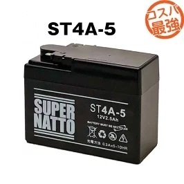 ST4A-5■バイクバッテリー■YTR4A-BS、FT4A-5互換■スーパーナット