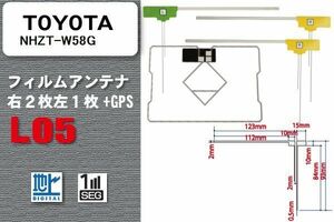 地デジ トヨタ TOYOTA 用 フィルムアンテナ NHZT-W58G 対応 ワンセグ フルセグ 高感度 受信 高感度 受信 汎用 補修用