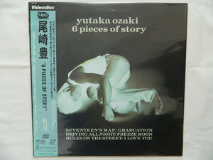 （ＬＤ：レーザーディスク）尾崎 豊／６　ＰＩＥＣＥＳ　ＯＦ　ＳＴＯＲＹ【中古】