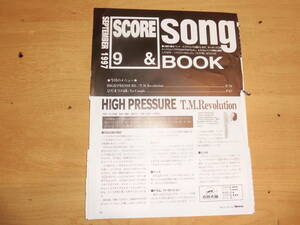 ♪T.M.Revolution / HIGH PRESSURE ♪バンドスコア ♪ 