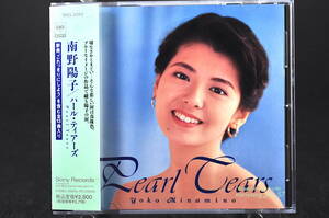 帯付 ベスト盤☆ 南野陽子 Pearl Tears / パール・ティアーズ 廃盤 ■92年盤 全13曲収録 CD BEST ベスト アルバム SRCL-2352 美品!! 