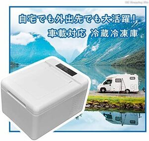 9L 車載用 家庭用 冷蔵冷凍庫－20℃～20℃設定 2WAY電源 AC/DC対応 12V/24Vホワイト　VERSOS 