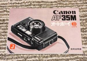 Canon キャノン AF35M 初代オートボーイ　使用説明書