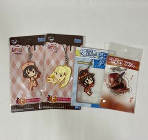 この素晴らしい世界に祝福を！　めぐみん　ダクネス　一番くじ　ラバーストラップ　アクリルキーホルダー　セット