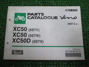 ビーノ パーツリスト 1版 ヤマハ 正規 中古 バイク 整備書 XC50 D 5STV W X 車検 パーツカタログ 整備書