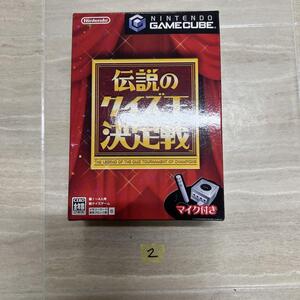 ●冷2-1●伝説のクイズ王決定戦 マイク付　2