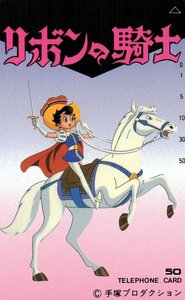 ★リボンの騎士　手塚治虫★テレカ５０度数未使用qy_224