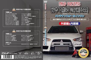 MKJP メンテナンスDVD 通常版 ランサーエボリューションX CBA-CZ4A