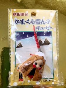 キューピー秋田限定 かまくら雪んこ子★マスコット★未使用品です♪