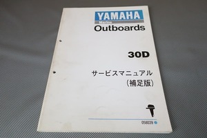 即決！30D/サービスマニュアル補足版/30DMH/DWH/DE/ETO/船外機/マリン/漁船/配線図有(検索：レストア/メンテナンス/整備書/修理書)/51