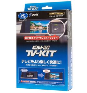 TTV437B-D トヨタノア NOA MZRA90W 92W 95W 97W ZWR90W 92W 95W R4.1～ データシステム テレビキット ビルトインタイプ