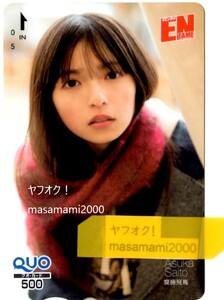 乃木坂46 【クオカード】 齋藤飛鳥 月刊エンタメ 2019年2月号