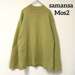 美品【サマンサモスモス】samansa mos2 ハイネック 長袖ニット セーター F 黄色 無地 カジュアル ゆったり 秋冬