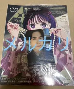 TVガイド　AStars Vol.02 推しの子　東京リベンジャーズ　雑誌