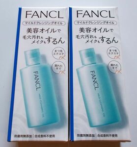 新品 ファンケル マイルドクレンジングオイル 60ml FANCL 2本セット 旅行携帯用に便利！