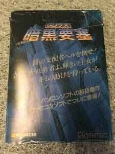 未使用シール付き【FC】ファミリーコンピュータディスクシステム　レリクス　暗黒要塞