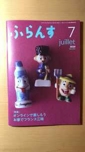 ふらんす 2020年 07 月号 [雑誌]