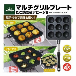 マルチグリルプレート たこ焼きプレート ＆ アヒージョ 焼売 も作れる グリルプレート 取っ手付き フッ素プレート たこ焼き器