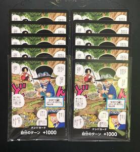 ワンピース カードゲーム 「最強ジャンプ」2024年05月特大号付録　ドン!!カード　サボ ＆ ポートガス・Ｄ・エース　 10枚　「未使用」