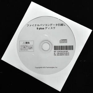 NEC パソコン付属 ファイナルパソコンデータ引越し 9 Plus (2-S4TA3-X01001) 送料120円から (管:D900 x4s