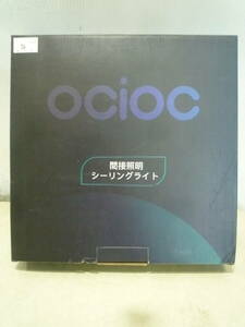 【6-8-7-1Ta】　ocioc　サンライズ　LED　シーリングライト　超薄型　8291　間接照明　2024年製