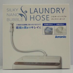 1円【未使用】Arromic アラミック/シルキー ナノバブル ランドリーホース/JLH-SN2/62