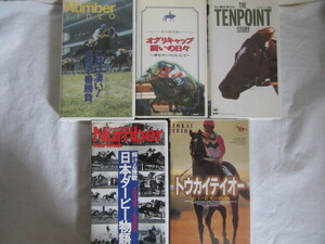 ★競馬 オグリキャップ・トウカイテイオー・テンポイント・これは凄い！名馬十番勝負・日本ダービー物語 VHSビデオ5本セット★