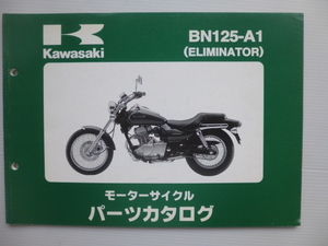 カワサキELIMINATOR パーツリストBN125-A1/A2（BN125A-000001～)99911-1326-01送料無料