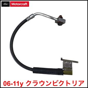 税込 Motorcraft 純正 Genuine OEM ブレーキホース リア左 左後 RrLH 06-11y クラウンビクトリア 即決 即納 在庫品