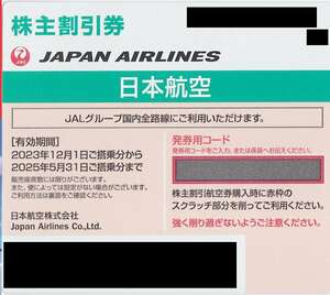 2025.5.31迄 JAL☆日本航空 株主優待 運賃50%割引券 1枚