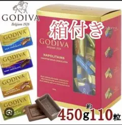 ゴディバ ナポリタン アソート チョコレート コストコ　1箱約110枚（450g