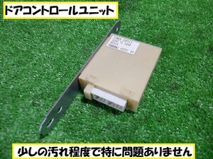 マツダ　 ボンゴフレンディ 　ＳＧ５Ｗ　ドアコントロールユニット　★6256　A-2-8