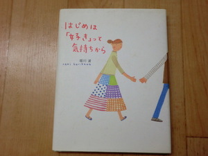 はじめは「好き」って気持ちから