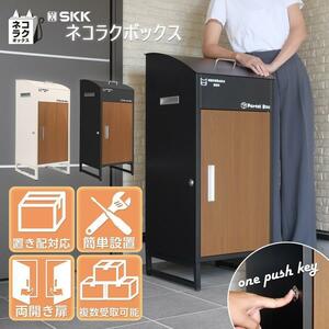 宅配ボックス 戸建 後付け 大型 一体型 置き配 アイボリーナチュラル 1824