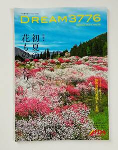 FDA機内誌 DREAM3776 SPRING 2022 NO.36