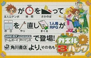 中古GBAソフト カエルBバック